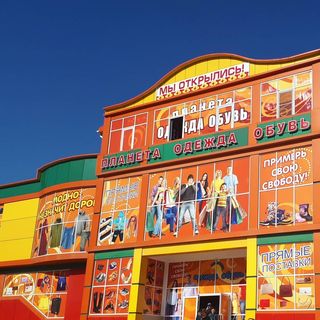 planeta_odezhda_obuv_izberbash