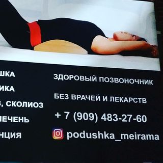 podushka_meirama