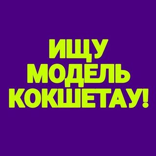 poisk_modelei.kokshe