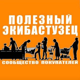 poleznyi_ekibastuzets