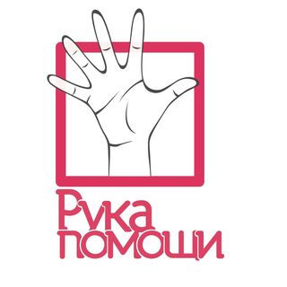 rukapomoshi_novosibirsk