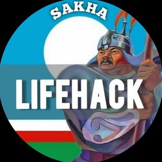 sakha_lifehack