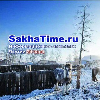 Новости Якутии @sakhatime.ru в Инстаграм