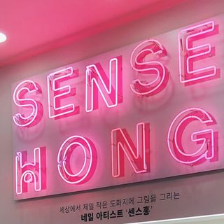 sense_hong_