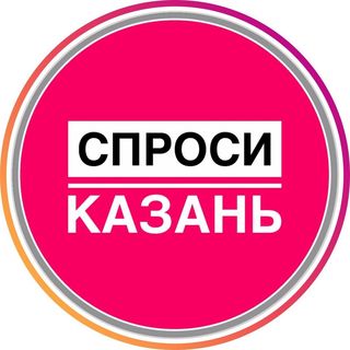 sprosi_kazan