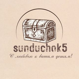 sunduchok5