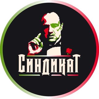 Итальянский Синдикат|Коломна @syndicate_kolomna в Инстаграм