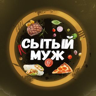 sytiy_muzh