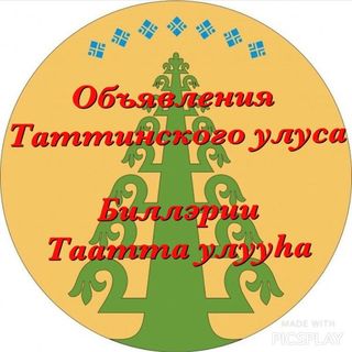 taatta_obyavleniya