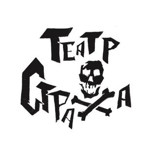 teatr_straha