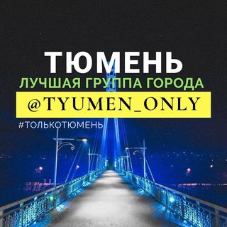 tyumen_only