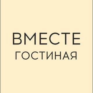 Гостиная вместе во владимире кафе