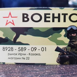 Military Полиция Росгвардия @voentorg_irchi_kazaka в Инстаграм