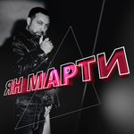 yan_marti