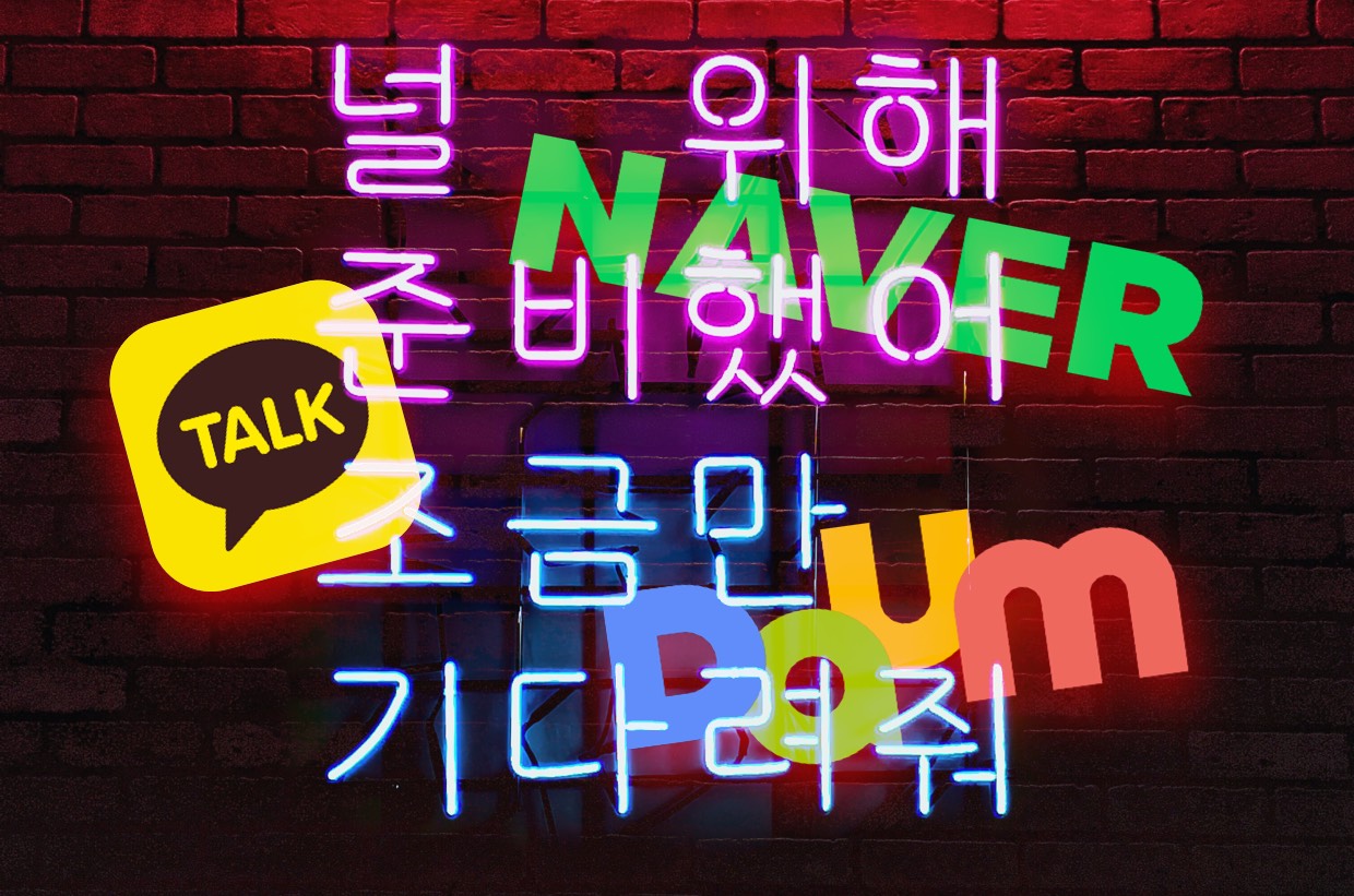 /images/kakao-talk-naver-daum-korea-ads.jpg
