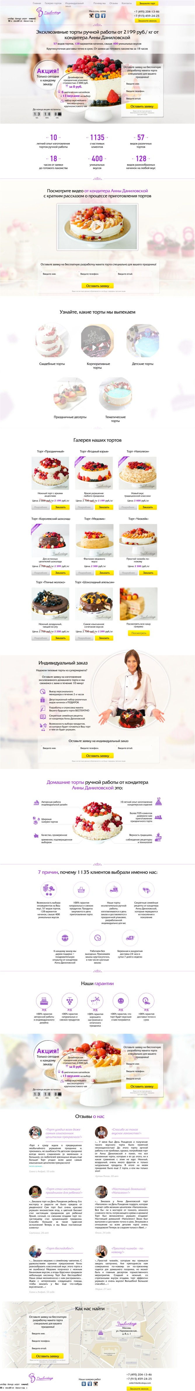 Danilovskaya | Домашние торты ручной работы с доставкой по Москве и МО