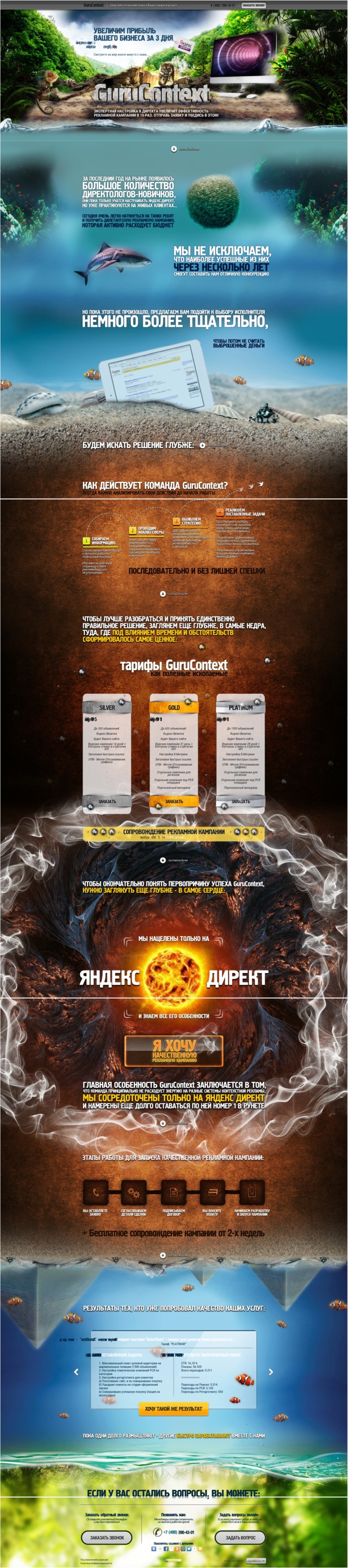 GuruContext | Профессиональная настройка и сопровождение рекламной кампании Яндекс Директ | GuruContext