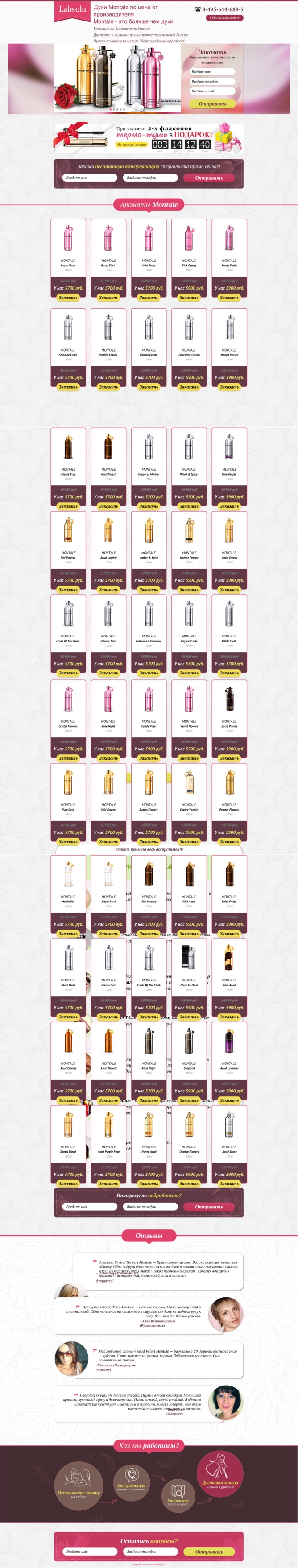 Розничная продажа парфюмерии и косметики по цене производителя.|Бесплатная доставка по Москве
