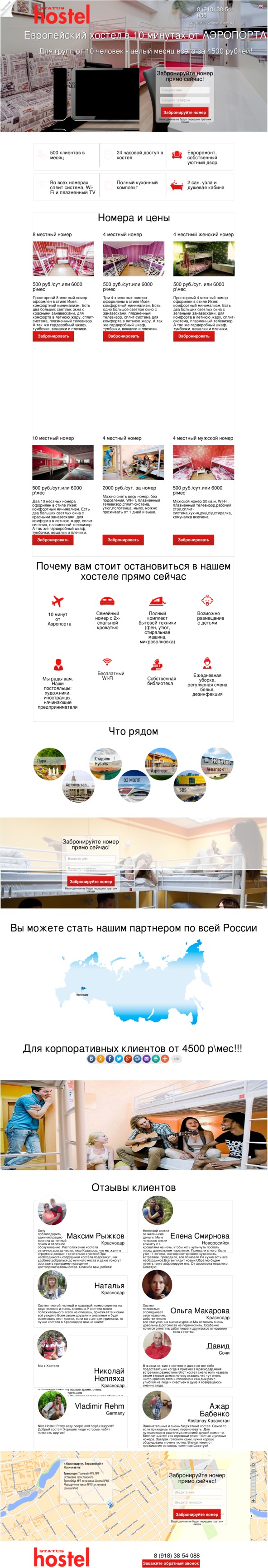 Status Hostel - Европейский Хостел в Краснодаре