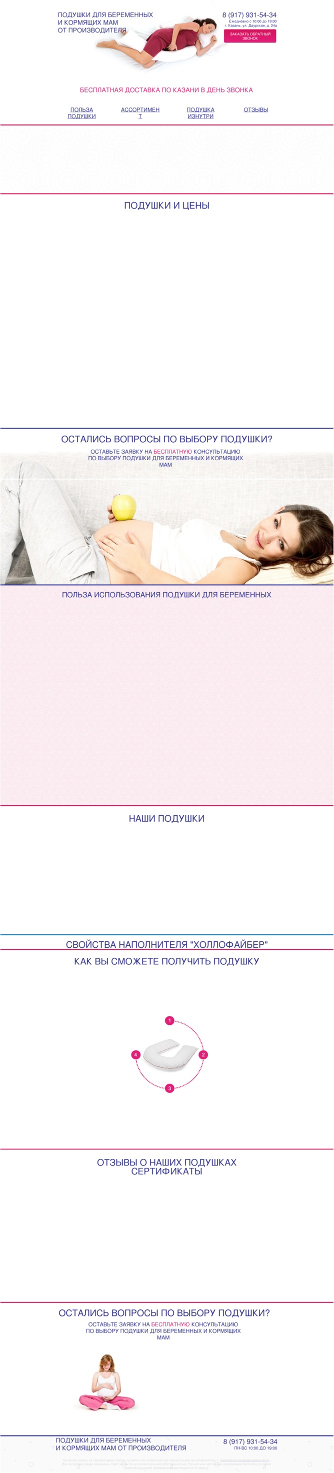 Подушки для беременных и кормящих мам в Казани